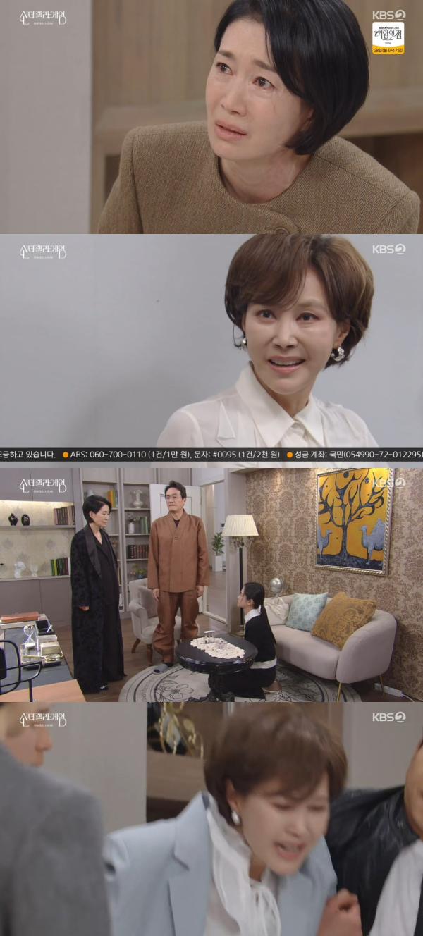 출처 = KBS2 '신데렐라 게임'