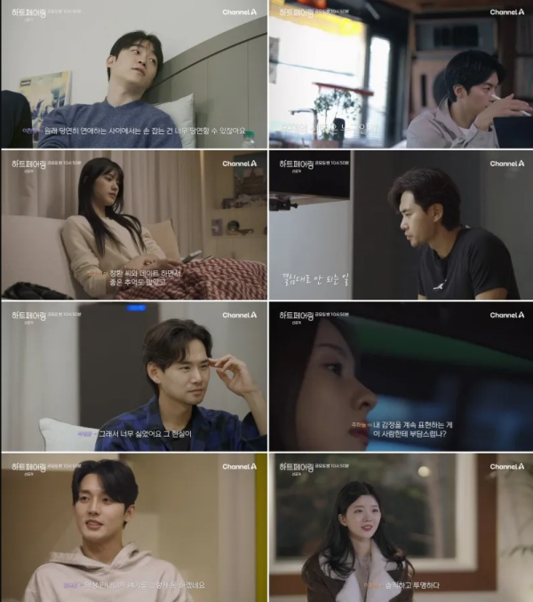 출처: 채널A ‘하트페어링’