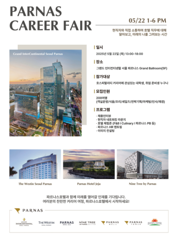 이미지 = ‘파르나스 커리어 페어’ 공식 포스터