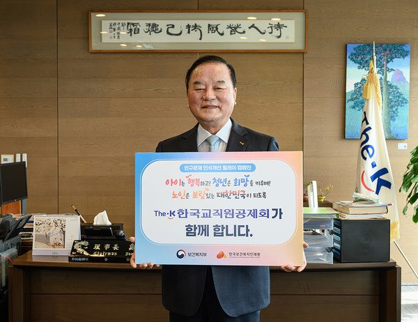 사진 = 한국교직원공제회 정갑윤 이사장이 ‘인구문제 인식개선 릴레이 캠페인’에 참여했다.