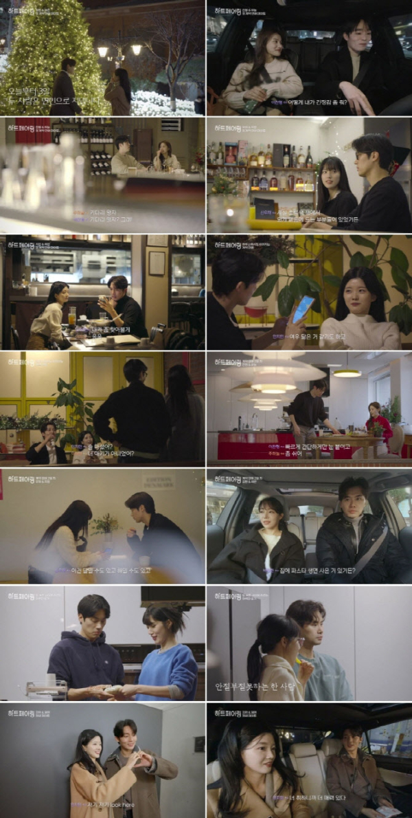 출처: 채널A ‘하트페어링’