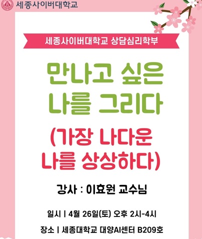 (사진제공/세종사이버대학교)