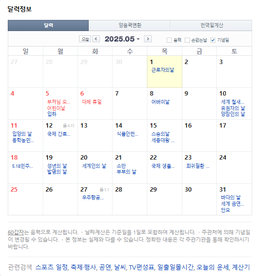 출처: 네이버 달력