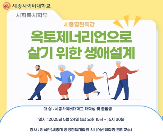 (사진제공/세종사이버대학교)