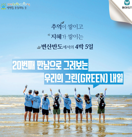 (사진제공/동아에스티)