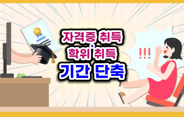 (사진제공/한국사이버평생교육원)
