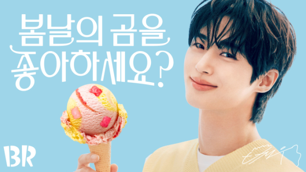 (사진제공/SPC 배스킨라빈스)