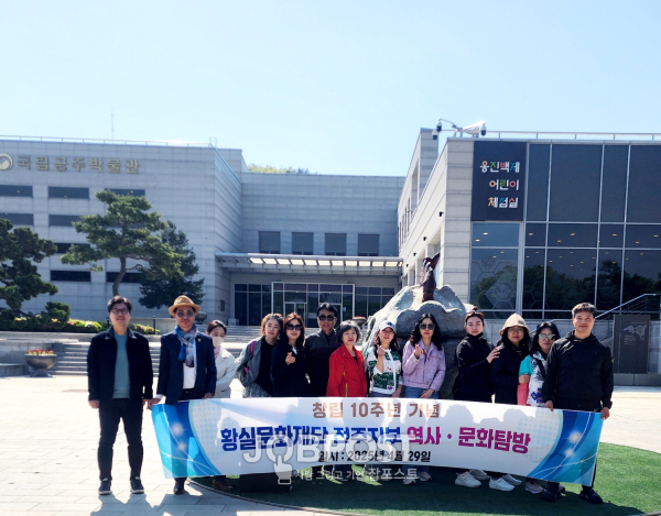 황실문화재단 전주지부, 창립 10주년 기념 백제 역사·문화 탐방 성료