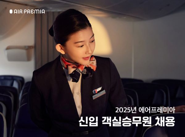 신입 객실승무원 채용 이미지. 출처=에어프레미아