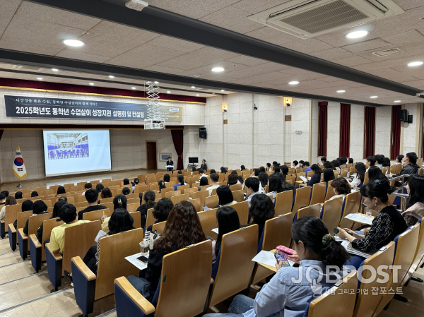 광주시교육청, 2025학년도 동학년 수업살이 성장지원 설명회 및 컨설팅광주시교육청이 30일 광주시교육청교육연수원에서 참여 교원 150여명이 참여한 가운데 ‘다양성을 품은 수업, 초등 동학년 수업살이와 함께 성장’ 설명회와 컨설팅을 진행했다. / 제공 광주광역시교육청
