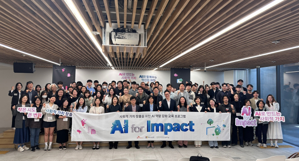이미지 = 'AI for Impact' 론칭식
