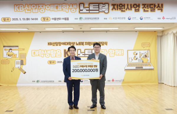 지난 13일 서울 영등포구에 위치한 이룸센터에서 최공열 한국장애인단체총연맹 공동대표(좌측)와 이인규 KB국민은행 ESG상생금융부장(우측)이 자리를 함께했다