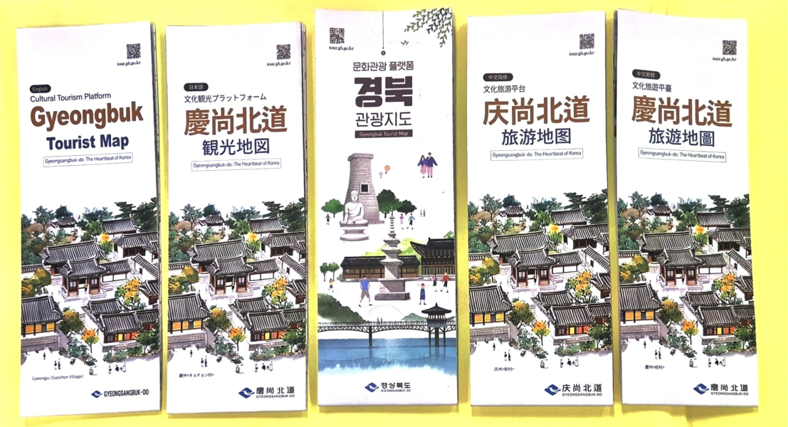 경북관광지도 리플릿 (사진제공=경북도)