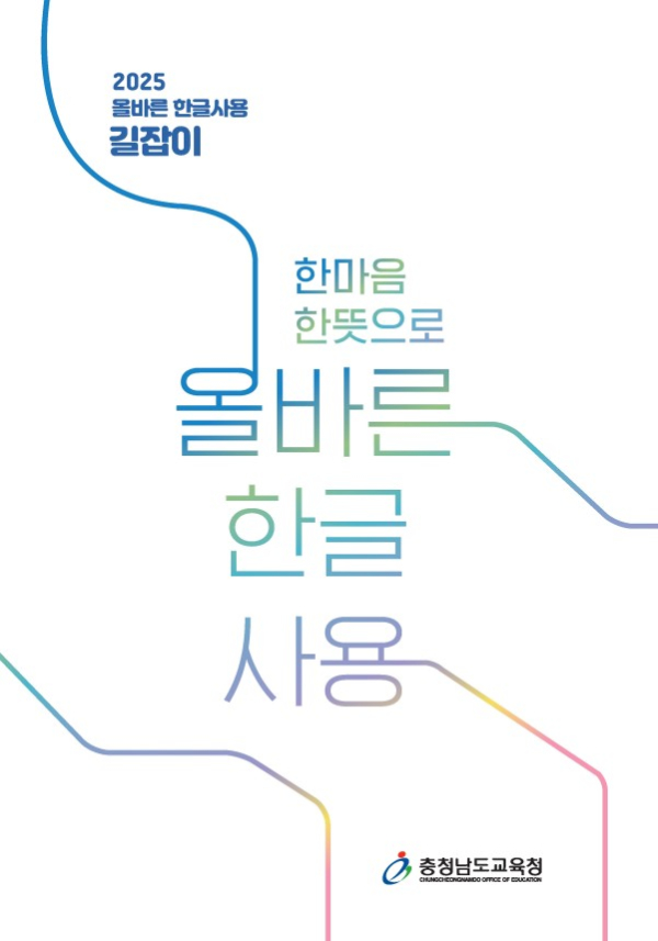 한마응 한뜻으로 올바른 한글사용 표지
