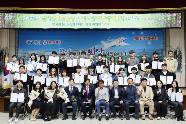 대구 달서구(구청장 이태훈)는 지난 16일 구청 2층 대강당에서 (재)달서인재육성장학재단 주관으로 ‘2025년 달서으뜸스승상’ 시상식과 ‘진학장학생 장학금 전달식’을 가졌다. (사진제공=달서구)