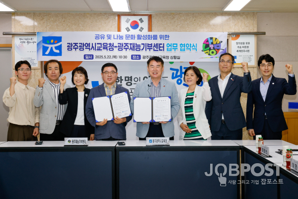 광주시교육청-광주재능기부센터가 22일 본청 상황실에서 공유와 나눔 문화 활성화를 위한 업무 협약을 맺었다. 이번 업무협약식에는 이정선 교육감을 비롯해, 장우철 광주재능기부센터 대표, 이명숙 동부교육지원청 교육장, 이성철 서부교육지원청 교육장 등이 참석했다. / 제공 광주광역시교육청