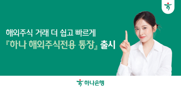 (사진제공/하나은행)