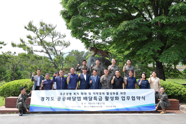 경기도주식회사에서 27일 국군장병 복지 확대 및 지역경제 활성화를 위한 배달특급 활성화 업무협약을 체결했다