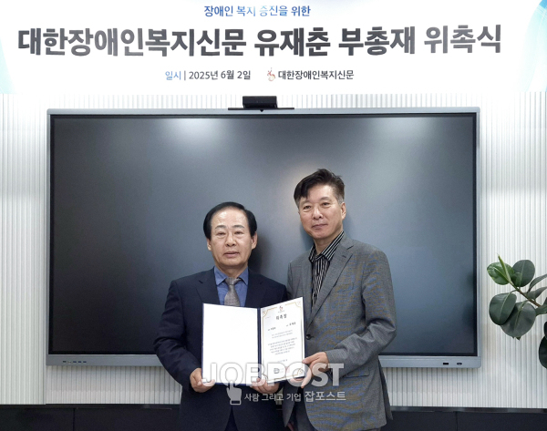 서울축산새마을금고 유재춘 이사장, 대한장애인복지신문 부총재 위촉식 & 김재수 이사장 기념 사진촬영 / 사진촬영 - 김영웅 기자