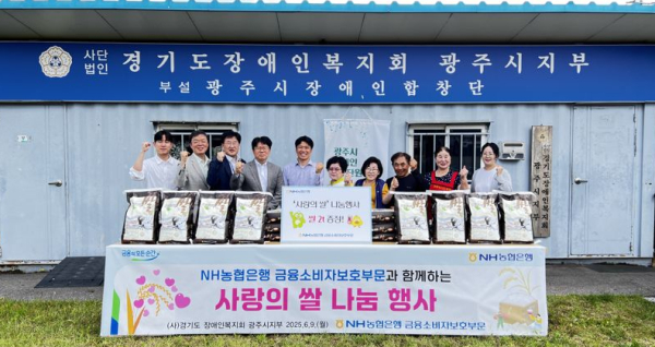 농협은행 금융소비자보호부문 이강영(앞줄 좌측 네 번째) NH농협은행 부행장과 임직원들이 사랑의 쌀 전달 후 관계자들과 함께 기념촬영을 하고 있다(사진제공/NH농협은행)