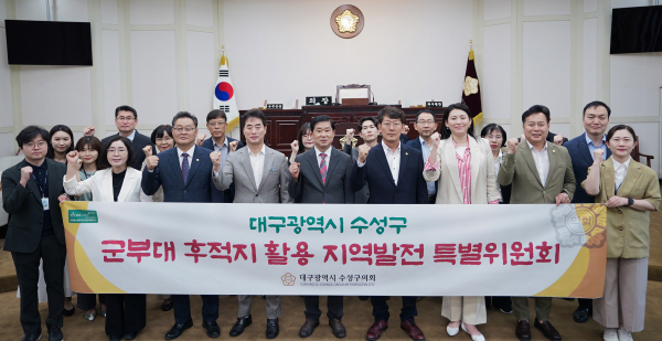 수성구 의회 ‘수성구 군부대 후적지 활용 지역발전 특별위원회’를 구성했다. (사진제공=수성구의회)