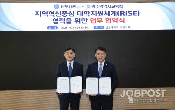 이정선 광주광역시교육감(오른쪽)이 11일 남부대 대회의실에서 조준범 남부대학교 총장(왼쪽)과 '지역혁신 중심 대학 지원체계 사업 성공 업무협약'을 체결한 후 기념촬영을 하고 있다./광주광역시교육청 제공