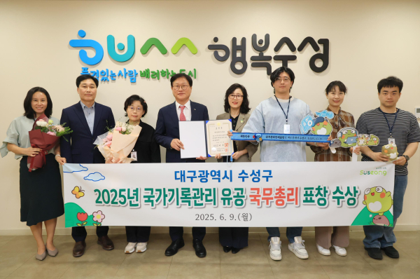 대구 수성구(구청장 김대권)는 9일 정부서울청사에서 진행된 ‘2025년 국가기록의 날’ 기념식에서 국가기록관리 유공으로 국무총리 표창을 수상했다. (사진제공=수성구)