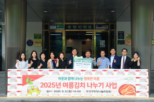 수성구희망나눔위원회(회장 배영호)는 9일 여름 김치(1,200만 원 상당)를 전달하고 기념 촬영을 하고 있다. (사진제공=수성구)