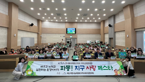 대구 수성구 파동 지역사회보장협의체(위원장 한승엽)는 11일 파동 새움교회 및 파동 일대에서 ‘파동! 지구사랑 페스타’를 개최했다. (사진제공=수성구)