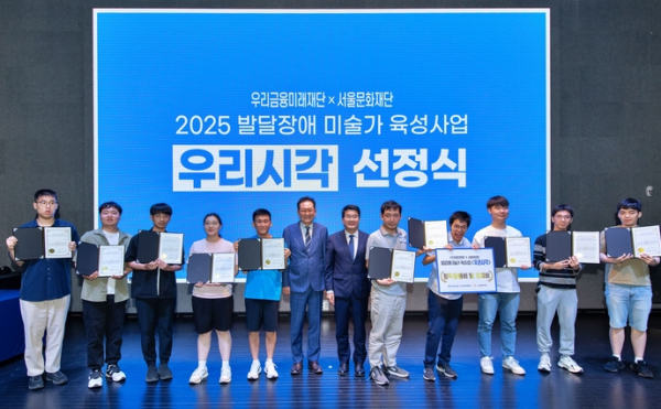 우리시각 선정석에서 발달장애 미술가 육성사업 '우리시각'선정작가 10인과 우리금융미래재단 장광익 사무국장(왼쪽에서6번째), 서울문화재단 송형종 대표이사(왼쪽에서 7번째)가 함께 기념촬영을 하고 있다(사진제공/우리금융)