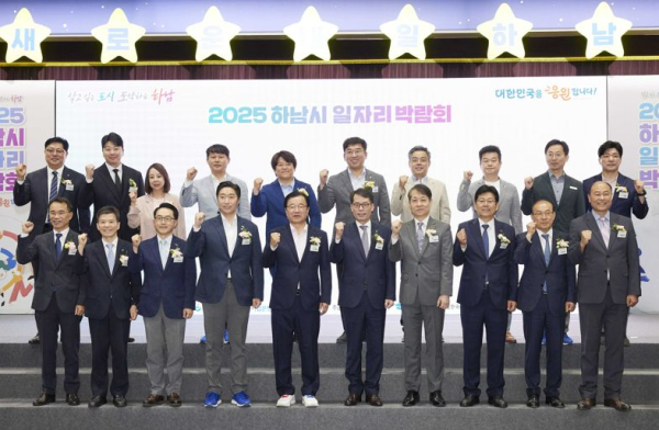 지난 11일 하남종합운동장 제2체육관에서 개최된 ‘2025 하남시 일자리 박람회’에서 김용만 국회의원, 이현재 하남시장, 김성태 IBK기업은행장, 양승준 고용노동부 성남지청장(첫번째줄 왼쪽 네번째부터)이 기념촬영을 하고 있다(사진제공/IBK기업은행)