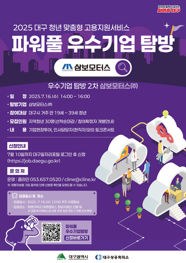 기업탐방 웹포스터 (사진제공=대구시)