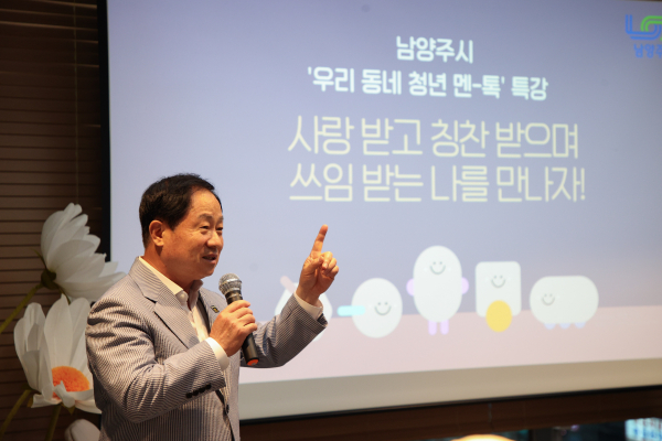 남양주시가 청년과 지역 멘토의 진솔한 대화를 주제로 ‘우리 동네 청년 멘-톡’를 성황리에 무무리했다. 사진은 주광덕 시장
