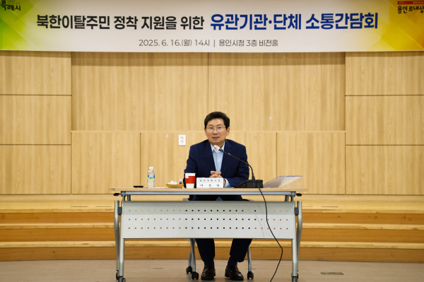 이상일 용인특례시장이 북한이탈주민 정착 지원 유관기관단체 소통간담회에서 인사말을 하고 있다