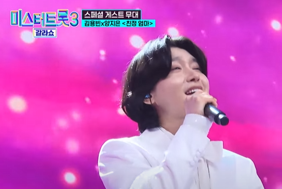 이미지 = TV조선'미스터트롯3' 갈라쇼 방송화면_가수 김용빈