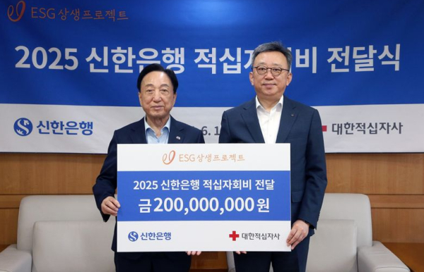지난 16일 서울시 중구 대한적십자사 본사에서 ‘2025 신한은행 적십자회비 전달식’을 진행하고 정상혁 은행장(오른쪽)과 김철수 대한적십자사 회장이 기념 촬영을 하고 있다(사진제공/신한은행)