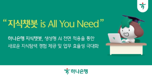 (사진제공/하나은행)