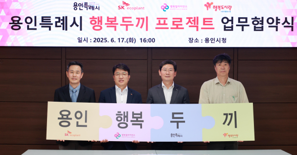 17일 용인특례시는 (주)SK에코플랜트, (주)행복나래, 행복도시락 사회적협동조합과 결식 우려 아동에게 도시락을 지원하는 용인특례시 행복두끼 프로젝트 업무협약식을 개최했다. 오른쪽에서 두번째가 이상일 시장
