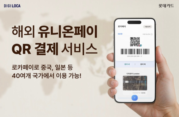 (사진제공/롯데카드)