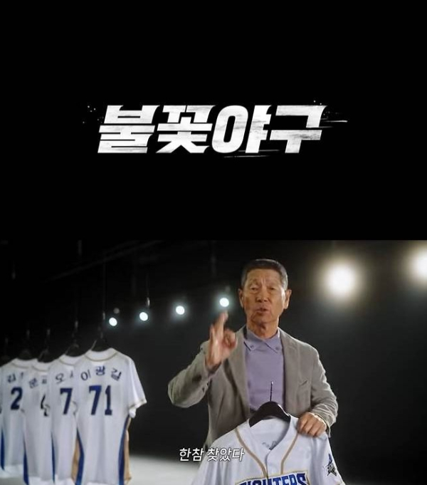 출처: 불꽃야구