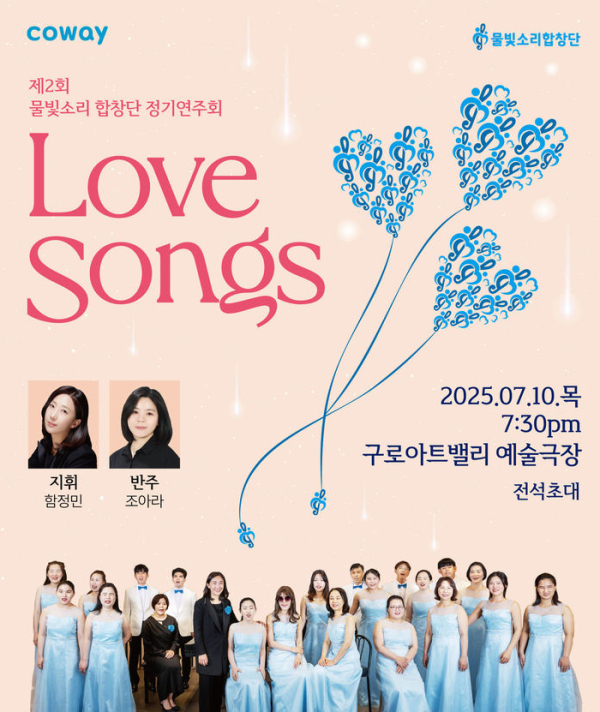 제2회 코웨이 물빛소리 합창단 정기연주회 '마음을 잇다' 포스터(사진제공/코웨이)