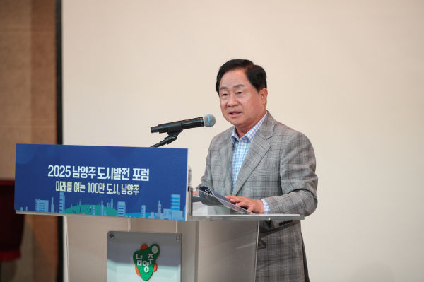 주광덕 남양주시장은 ‘2025 남양주 도시발전 포럼’통해 "남양주시의 잠재력이 시민의 삶 속에서 구현되는 도시혁신을 실현해 나가겠다”라고 말했다