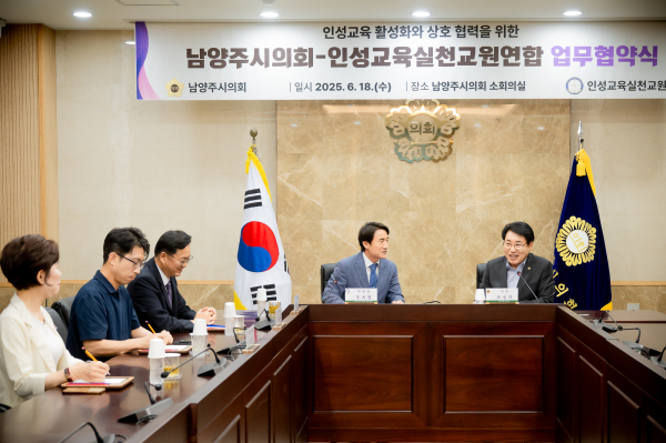 남양주시의회에서 인성교육실천교원연합과 업무협약을 체결했다