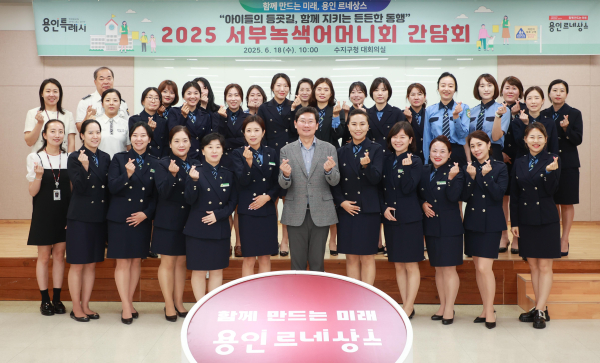 이상일 용인시장이 '서부 녹색어머니회 간담회'에서 많은 가르침을 당부했다