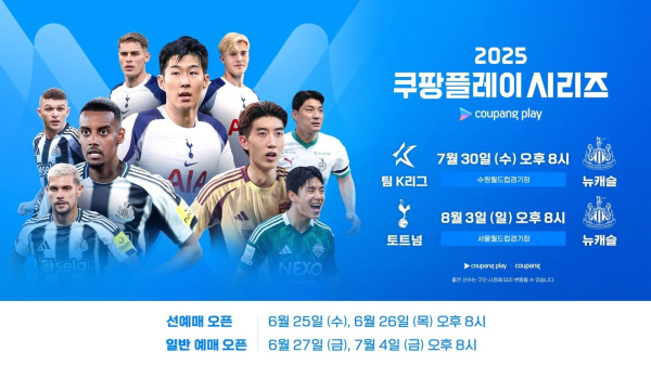이미지 출처 = 쿠팡플레이