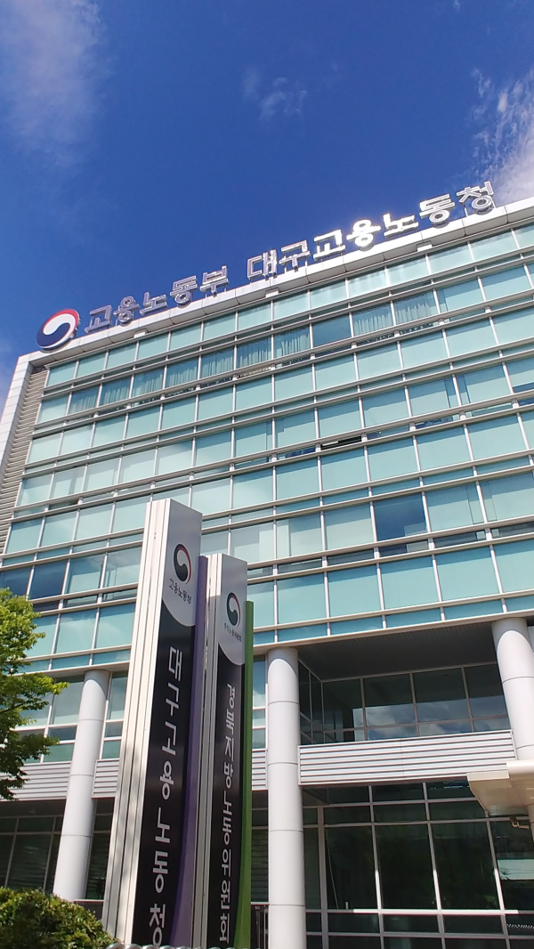 대구지방고용노동청 전경 (사진제공=대구지방고용노동청)