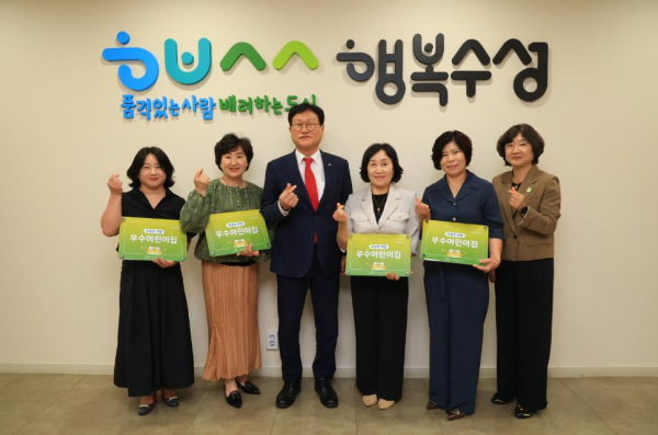 대구시 수성구(구청장 김대권)는 지난 16일, ‘함께 키우고, 함께 행복한, 아이 키우기 좋은 수성구’를 만들기 위하여 ‘수성구형 우수어린이집’ 4개소를 선정했다. (사진제공=수성구)