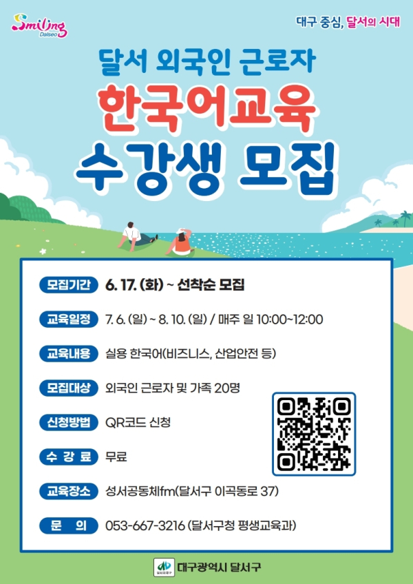 달서구, 외국인 근로자 대상 한국어 교육 수강생 모집 (사진제공=달서구)