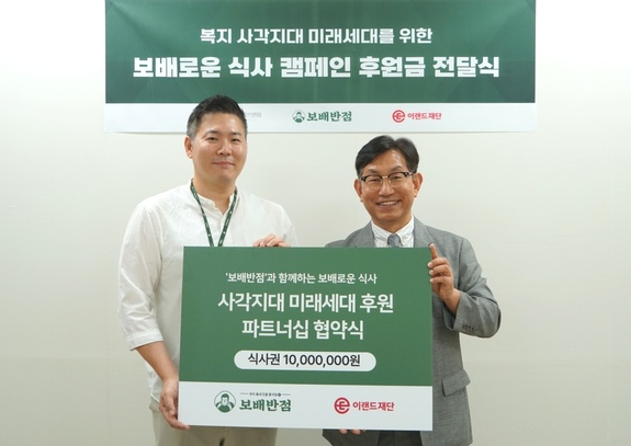 이랜드재단이 사각지대 청소년을 위한 '보배로운 식사 캠페인'을 전개한다. 사진은 왼쪽부터 ㈜보배에프앤비 김진혁 대표, 이랜드재단 정영일 대표(사진제공/이랜드재단)