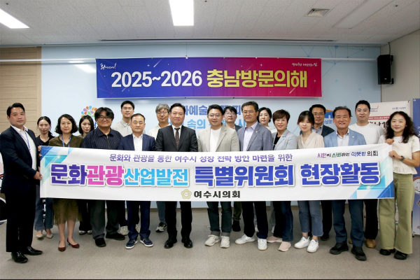충남문화관광재단-여수시 업무협력 간담회